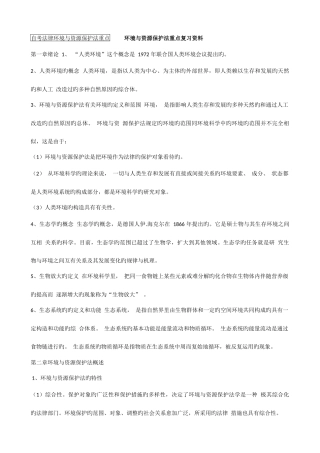 2025年自考法律环境与资源保护法重点新编
