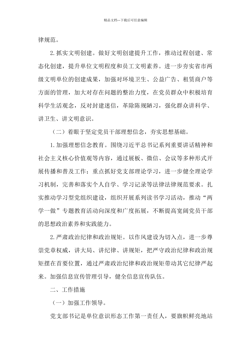 幼儿园意识形态工作方案_第2页