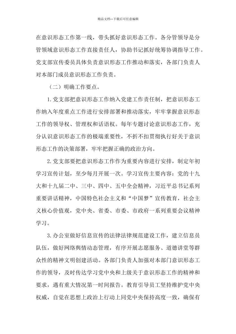 幼儿园意识形态工作方案_第3页