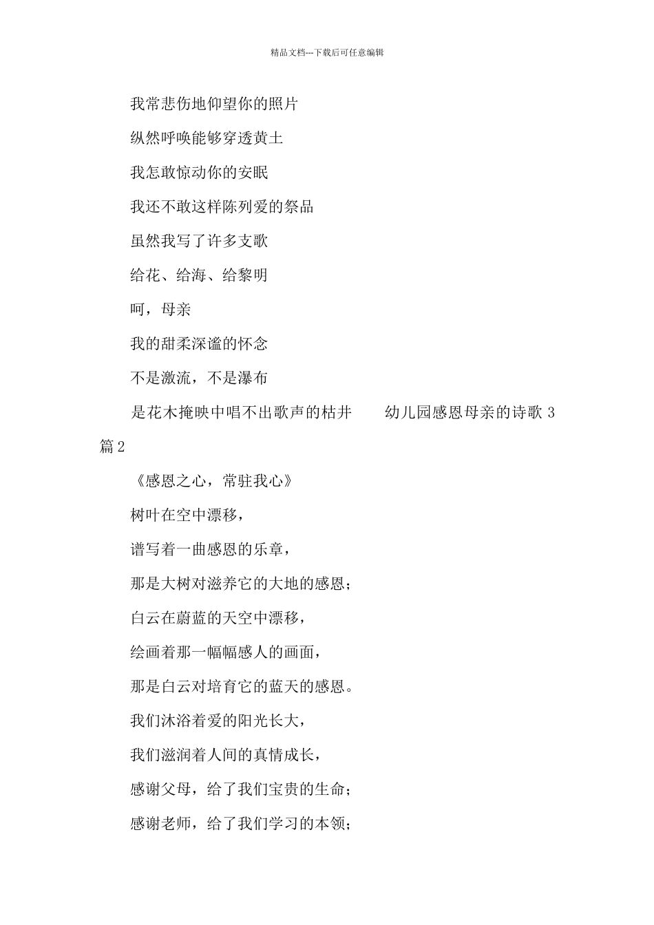 幼儿园感恩母亲的诗歌3篇_第2页