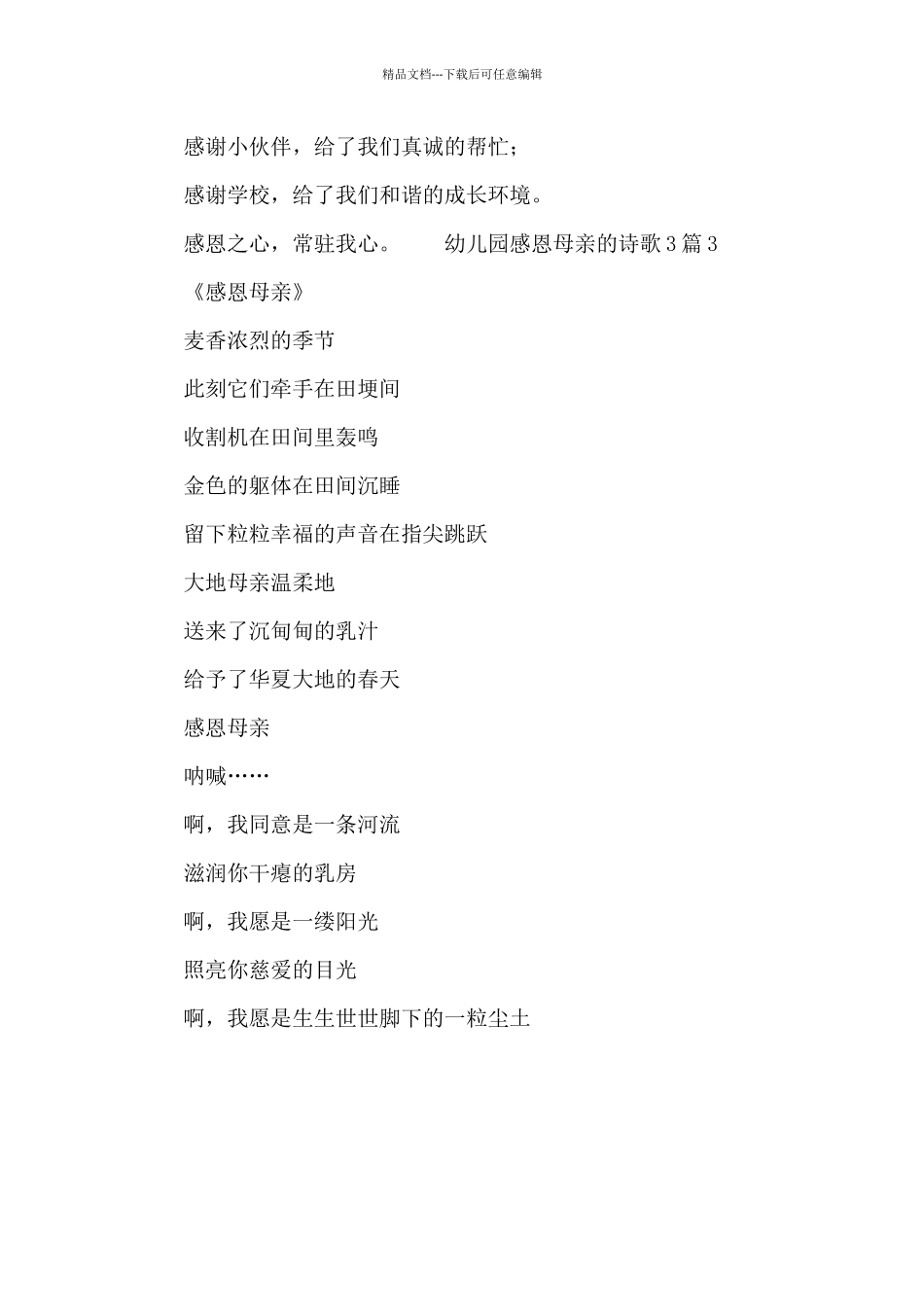 幼儿园感恩母亲的诗歌3篇_第3页