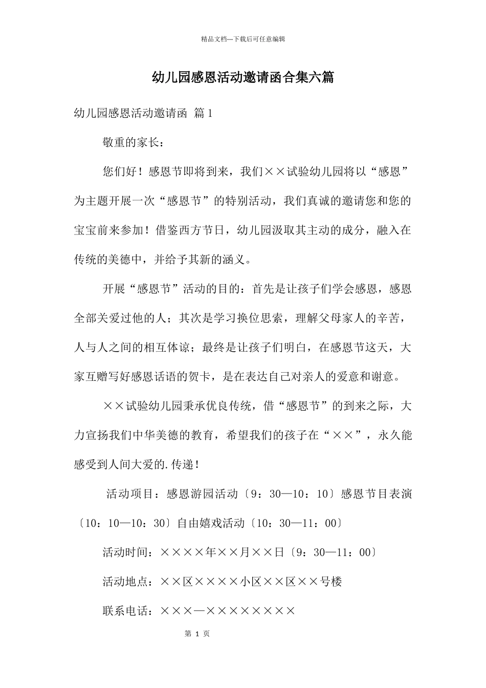 幼儿园感恩活动邀请函合集六篇_第1页