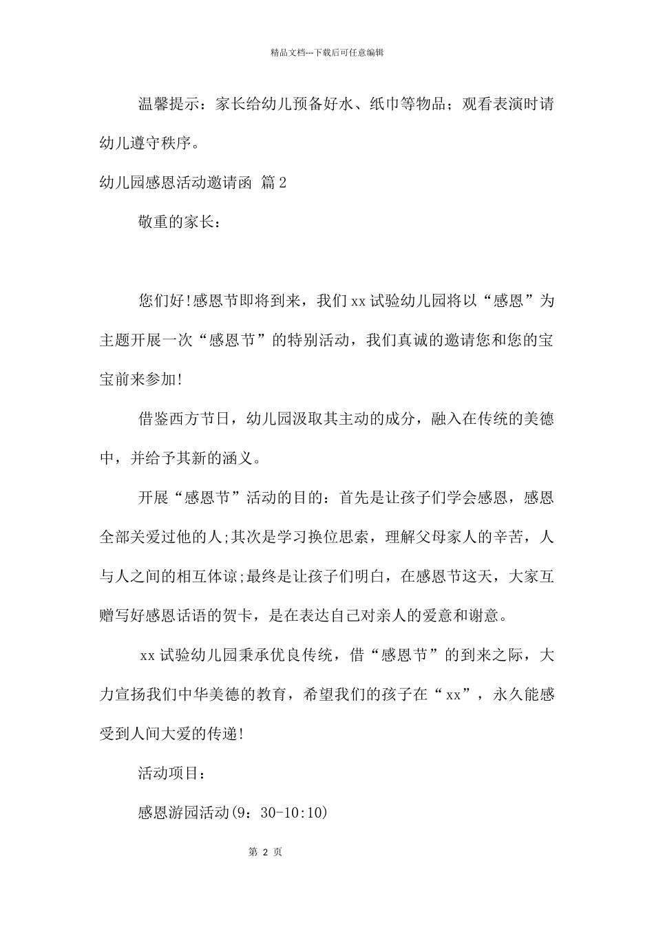 幼儿园感恩活动邀请函合集六篇_第2页