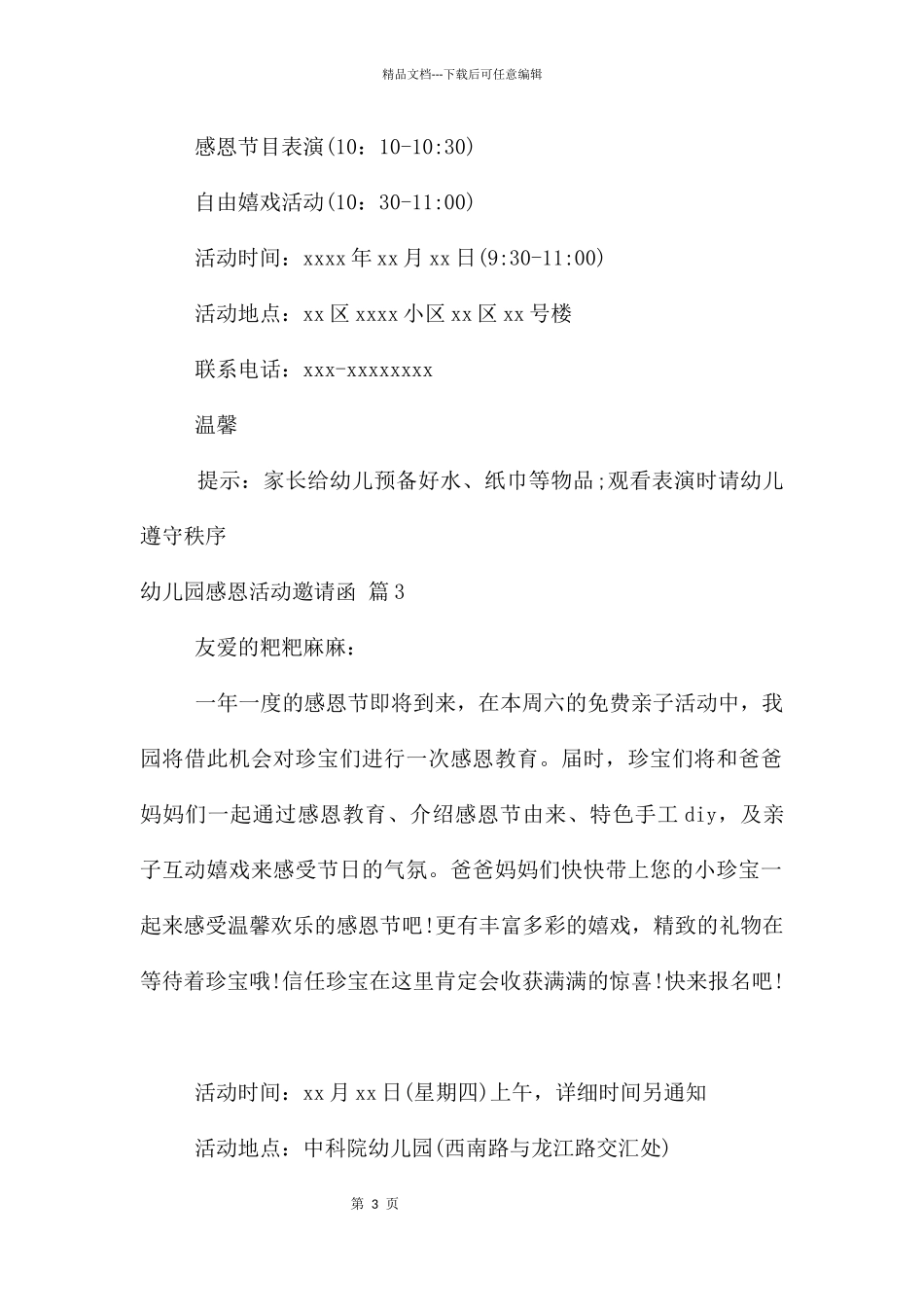 幼儿园感恩活动邀请函合集六篇_第3页