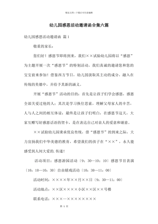 幼儿园感恩活动邀请函合集六篇