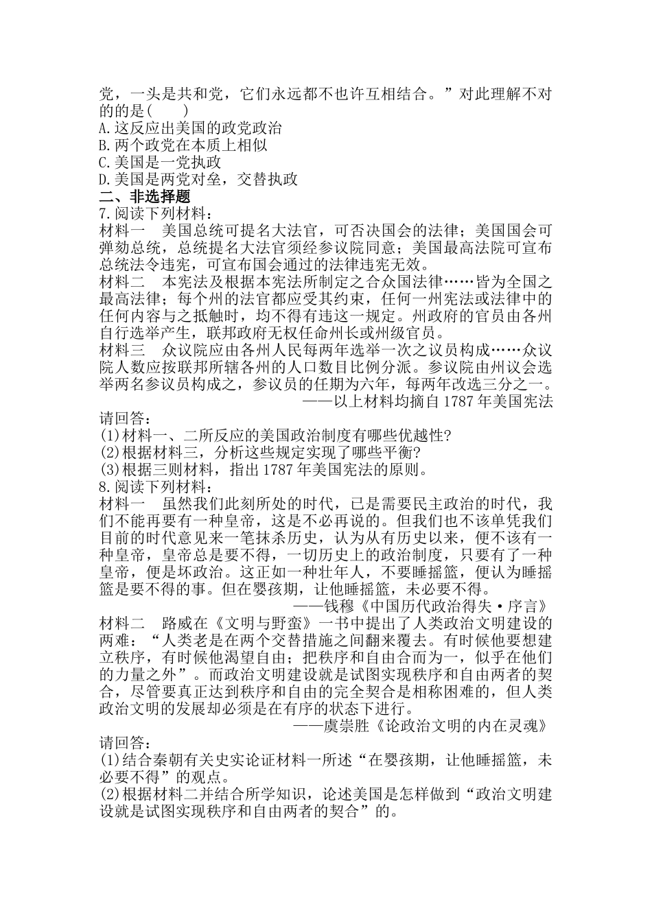 2025年高一历史上学期知识点分层达标训练_第3页