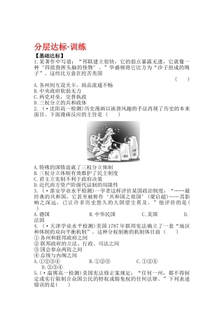 2025年高一历史上学期知识点分层达标训练