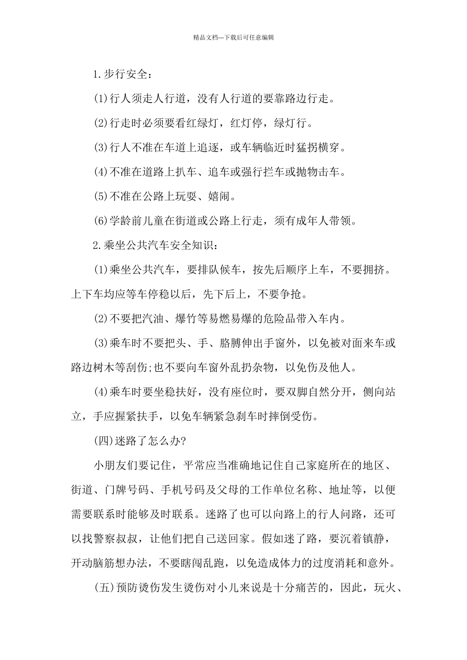 幼儿园感恩节半日活动方案_第2页