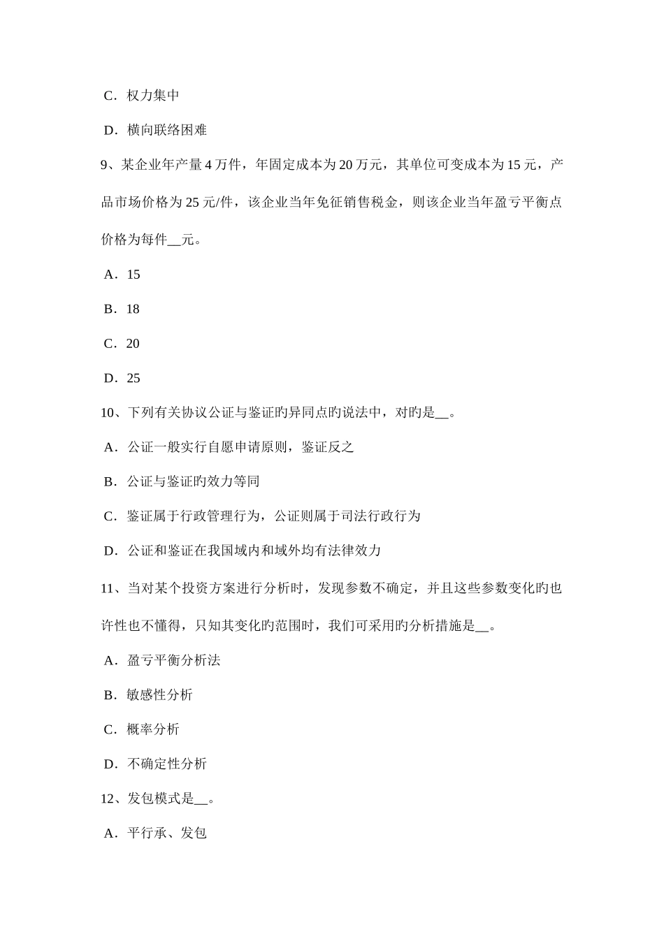 2025年四川省公路造价师技术与计量虚箭线的应用考试试题_第3页