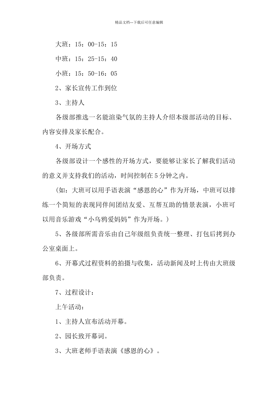 幼儿园感恩节方案2024_第2页