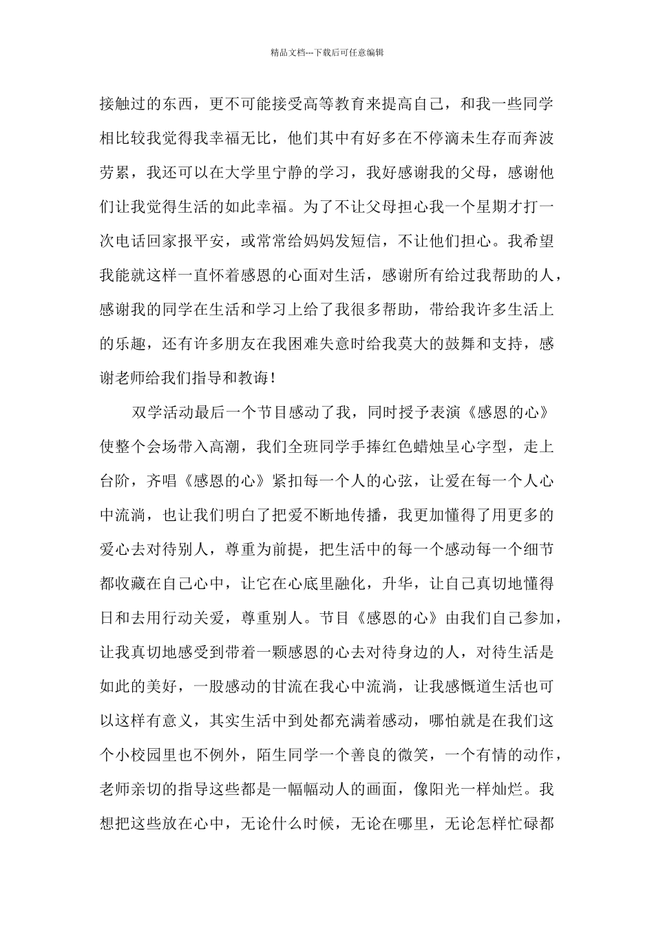 幼儿园感恩节感言_第2页