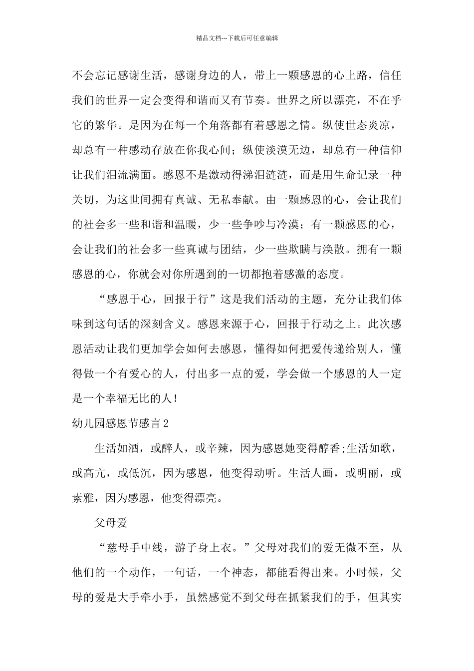 幼儿园感恩节感言_第3页