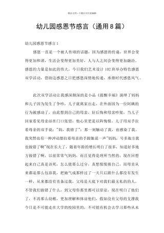 幼儿园感恩节感言