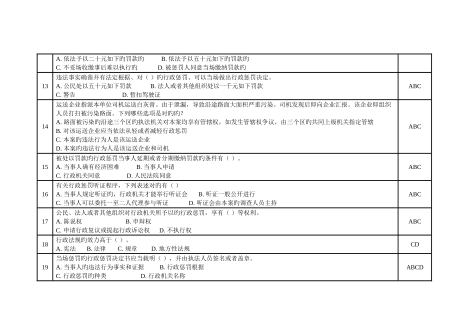 2025年行政执法人员考试题库不定项选择题题_第3页