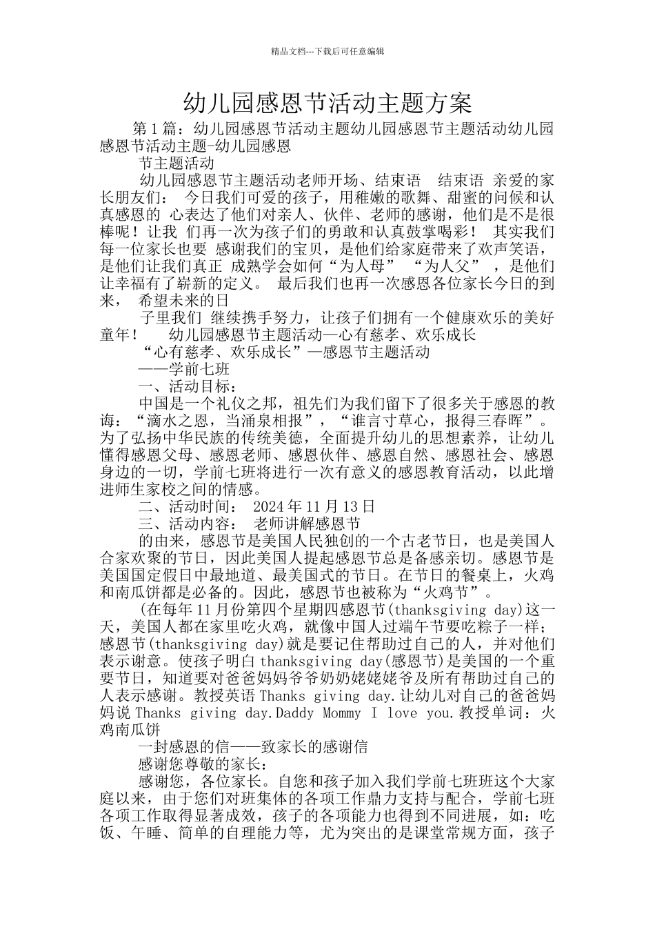 幼儿园感恩节活动主题方案_第1页