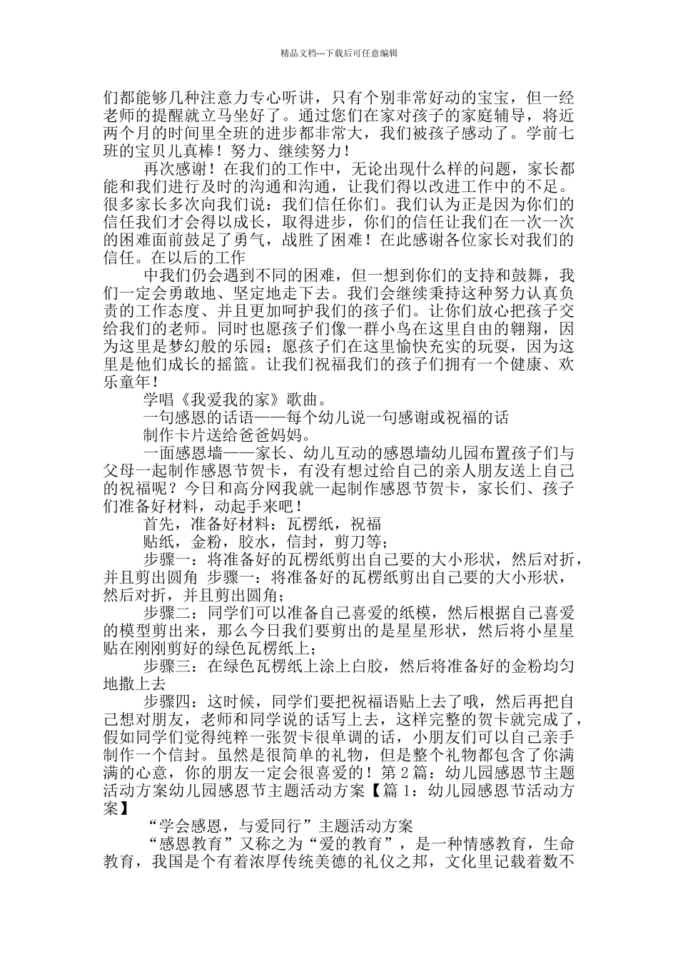 幼儿园感恩节活动主题方案_第2页