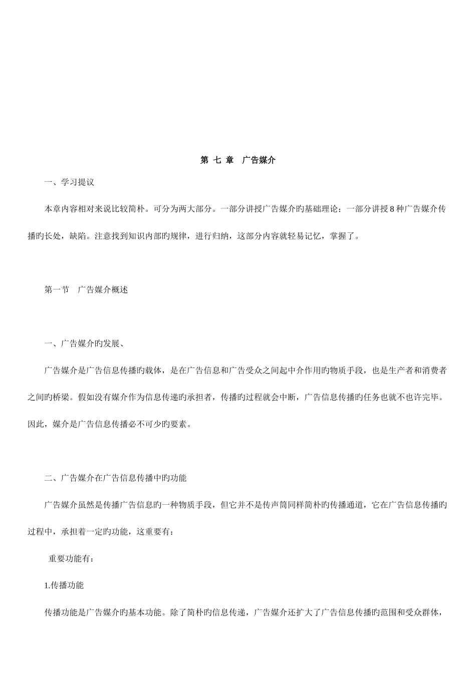 2025年自考广告媒介知识简介_第1页