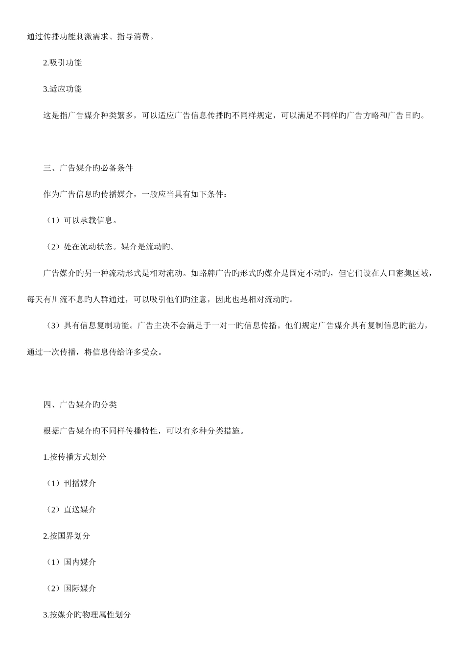 2025年自考广告媒介知识简介_第2页