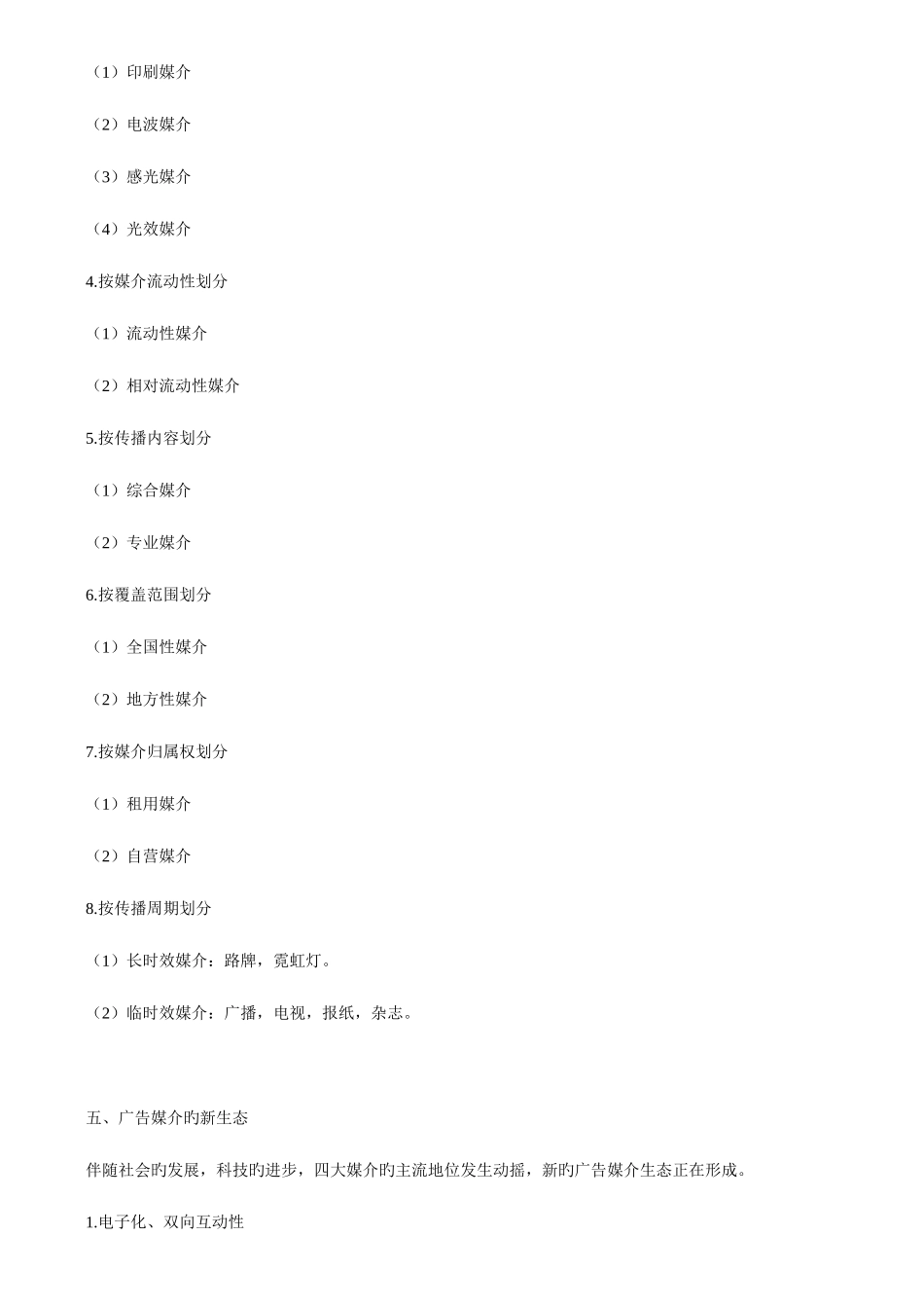 2025年自考广告媒介知识简介_第3页