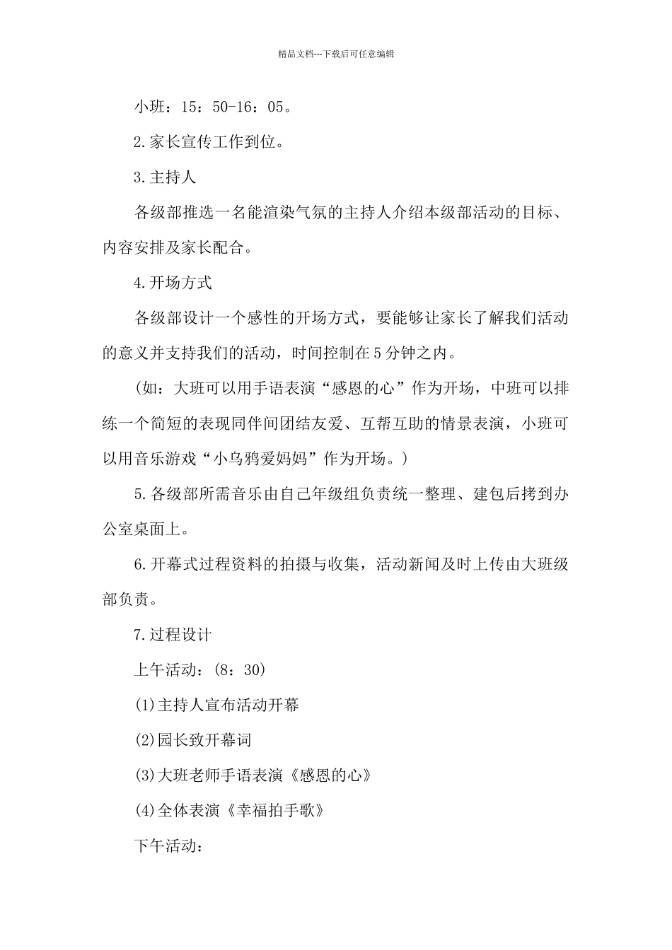 幼儿园感恩节活动的策划方案_第2页