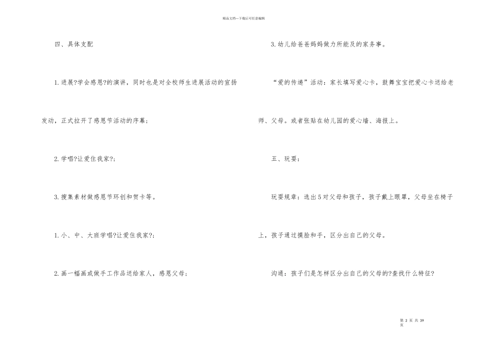 幼儿园感恩节活动方案_第2页
