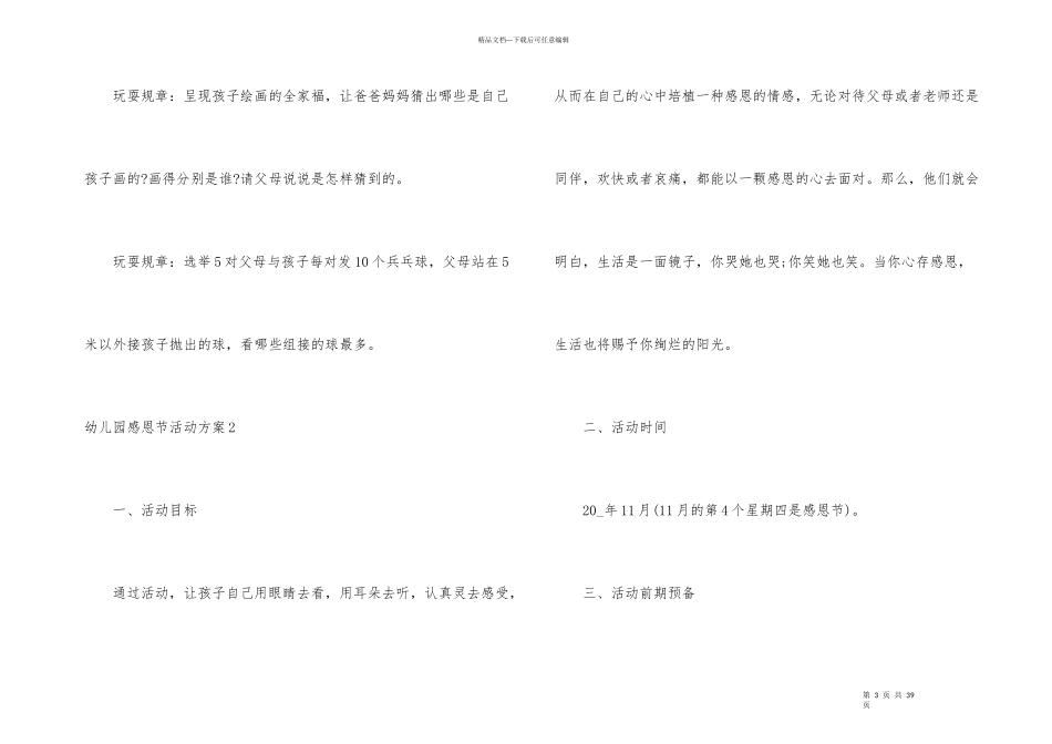 幼儿园感恩节活动方案_第3页