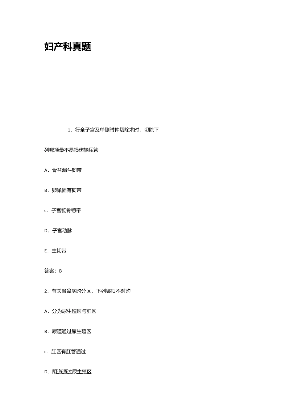 2025年妇产科真题_第1页