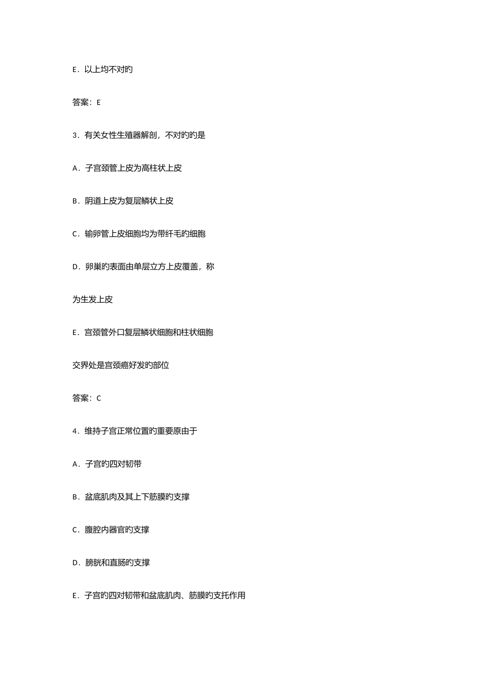 2025年妇产科真题_第2页