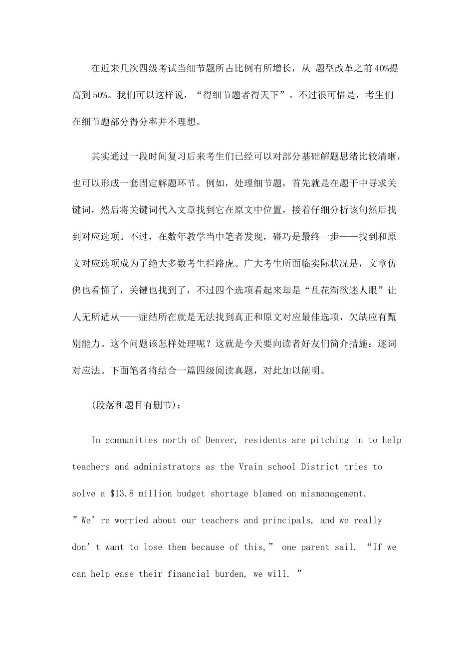 2025年逐词对应法巧做英语四级阅读细节题_第1页