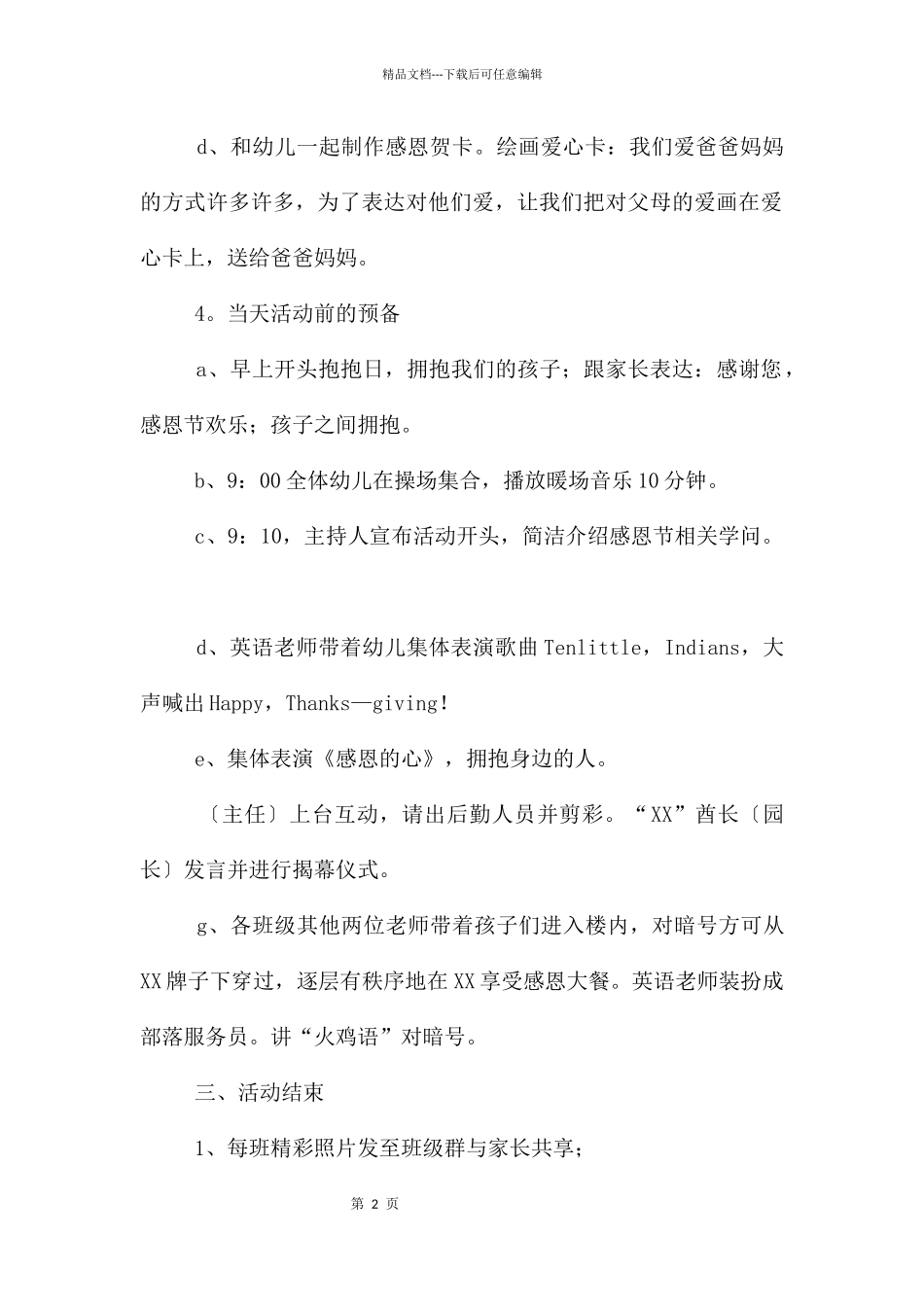 幼儿园感恩节活动策划书14篇_第2页