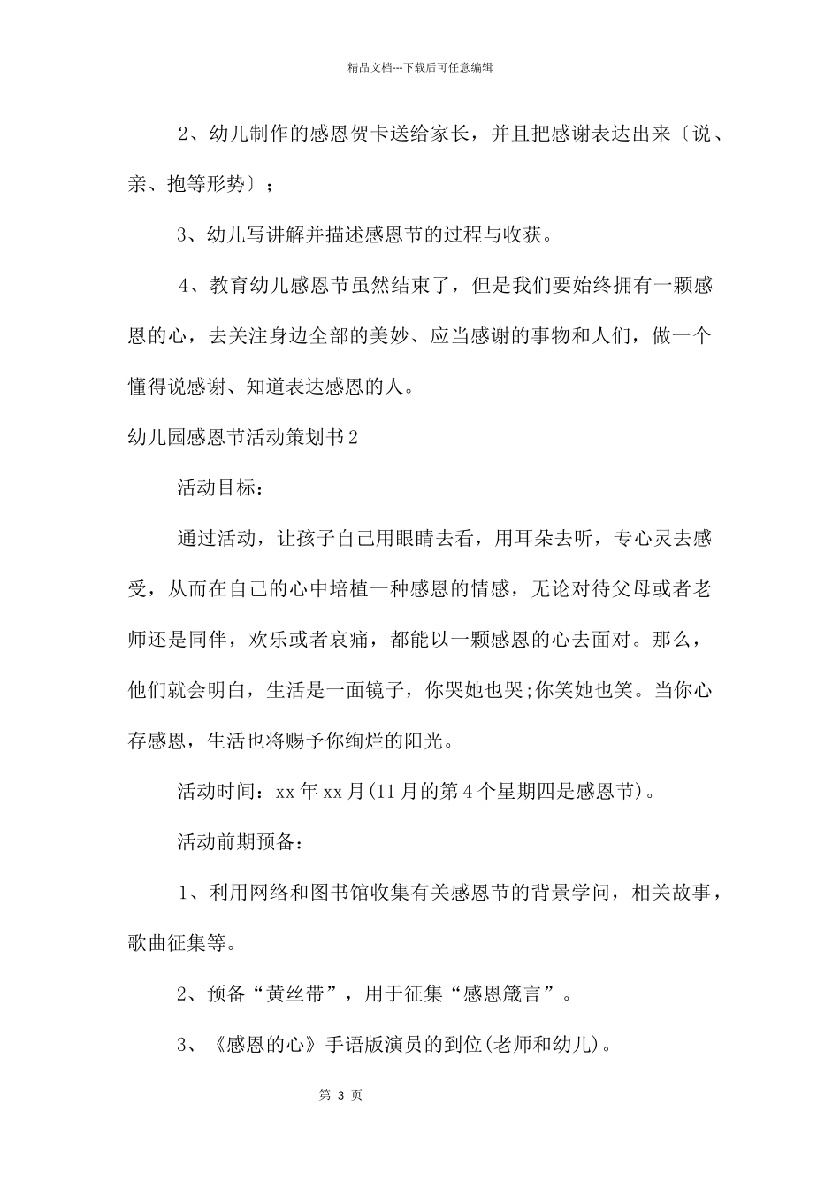 幼儿园感恩节活动策划书14篇_第3页