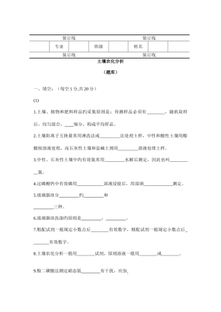 2025年土壤农化分析题库