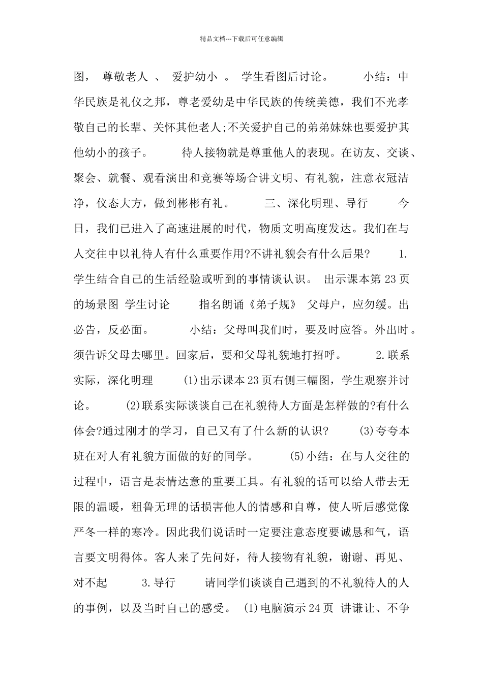 幼儿园懂礼貌教案三篇_第2页