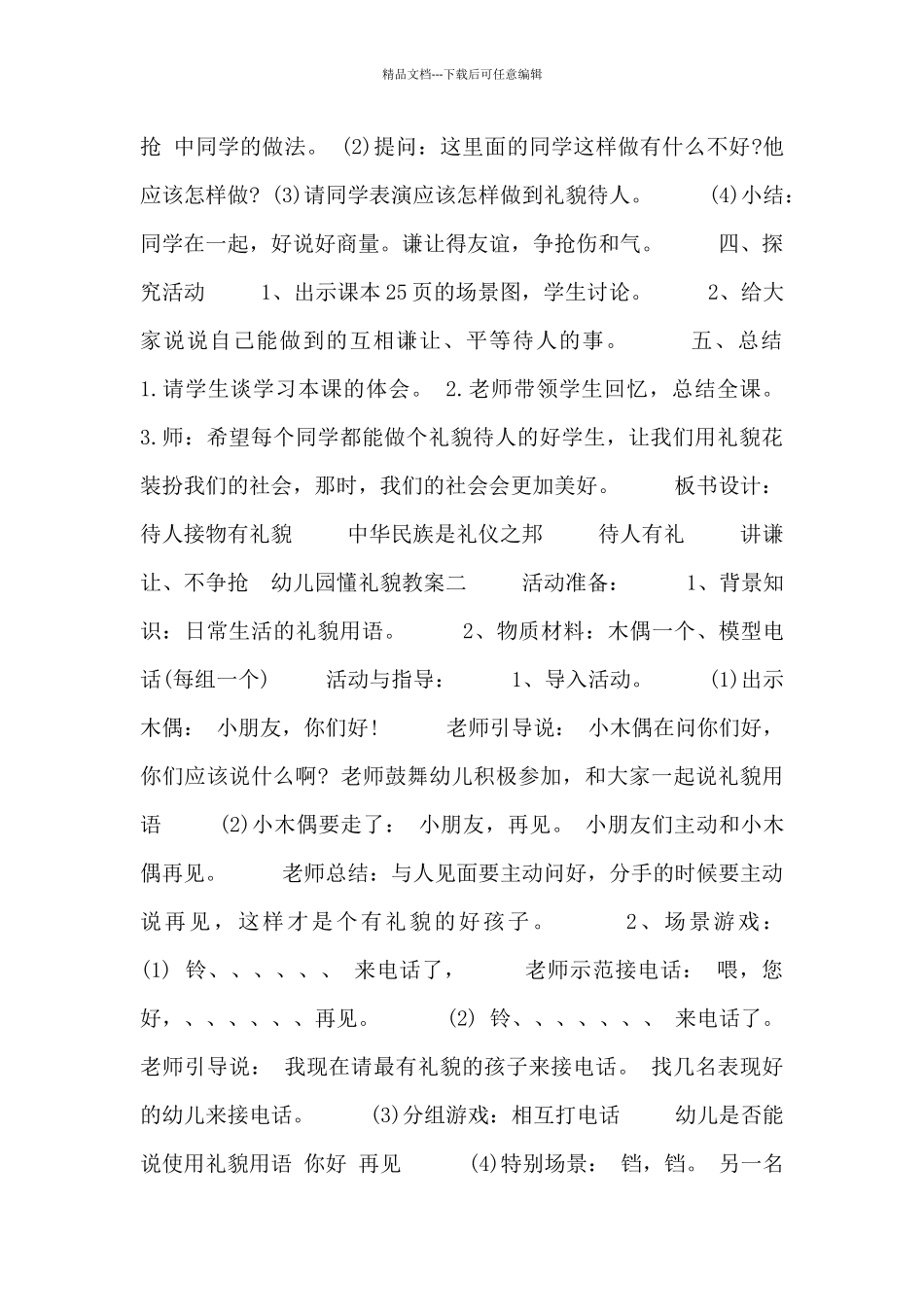 幼儿园懂礼貌教案三篇_第3页