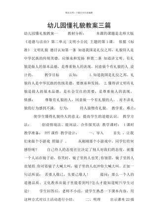 幼儿园懂礼貌教案三篇