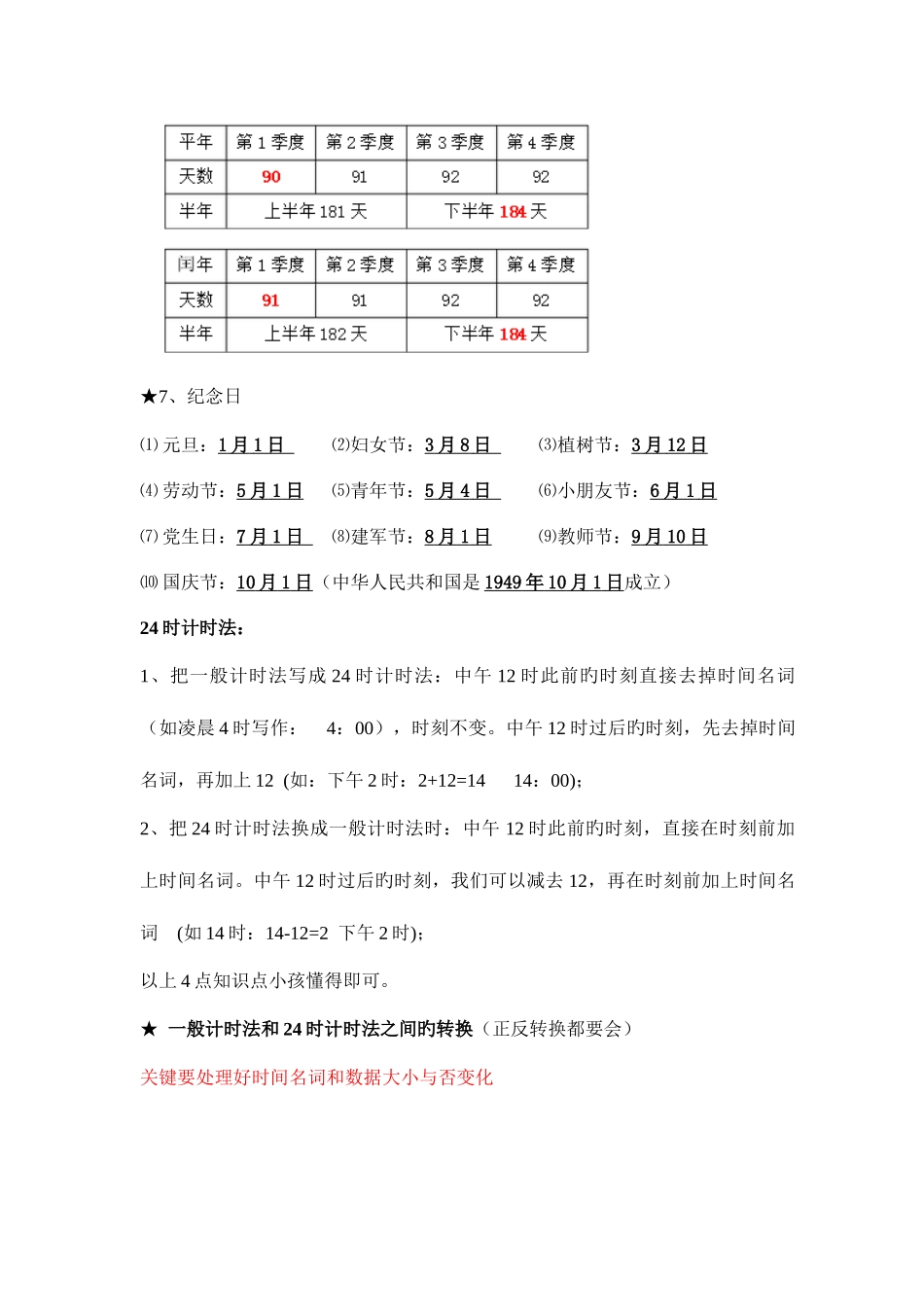 2025年认识年知识点_第2页