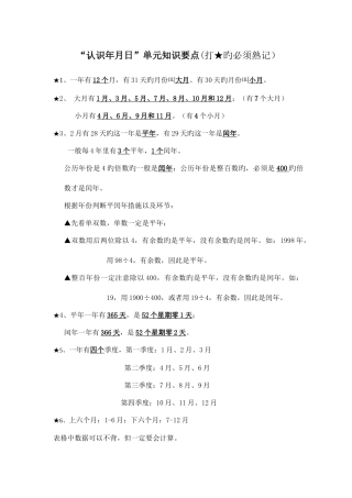 2025年认识年知识点