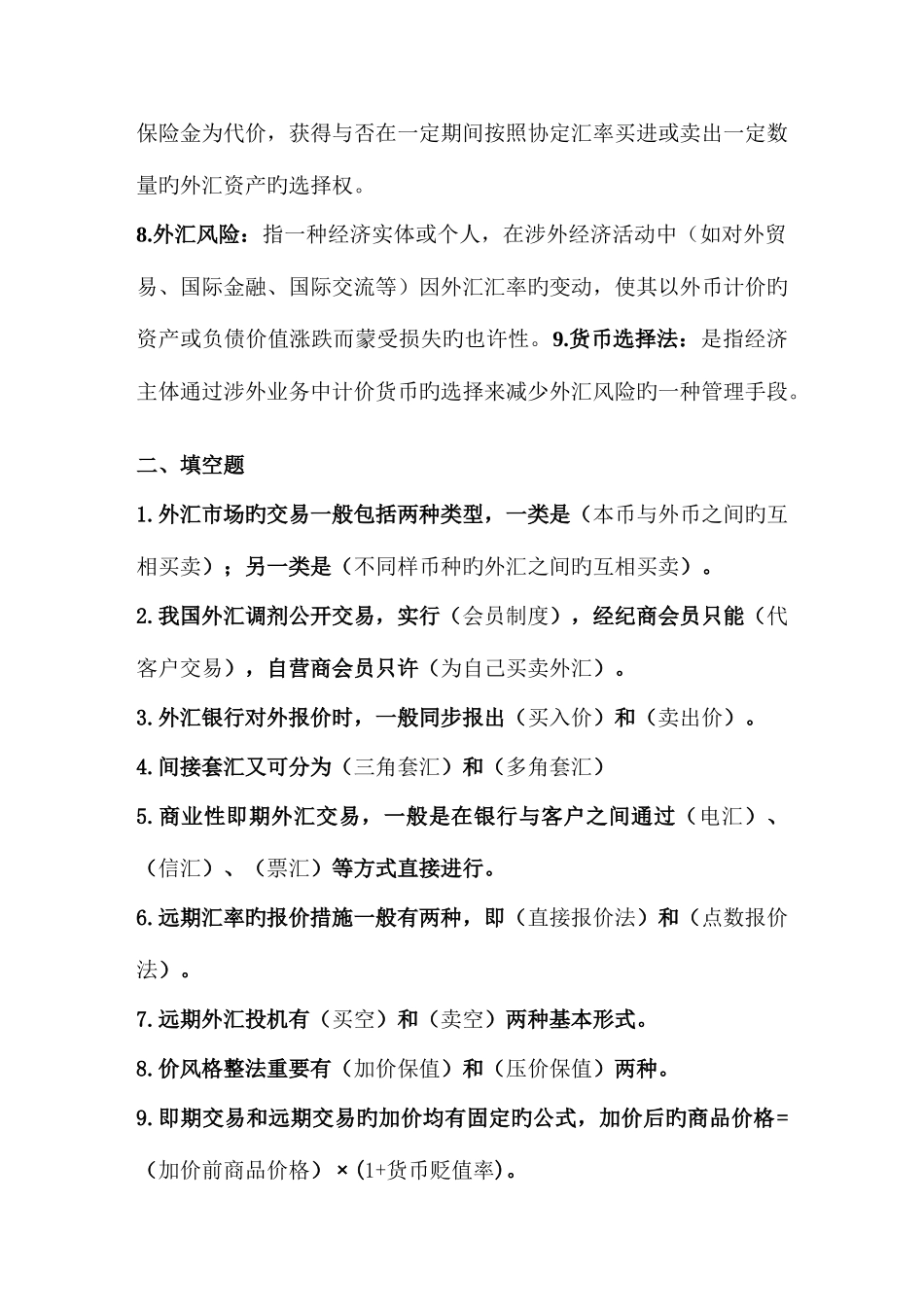 2025年国际金融形成性考核册作业_第2页