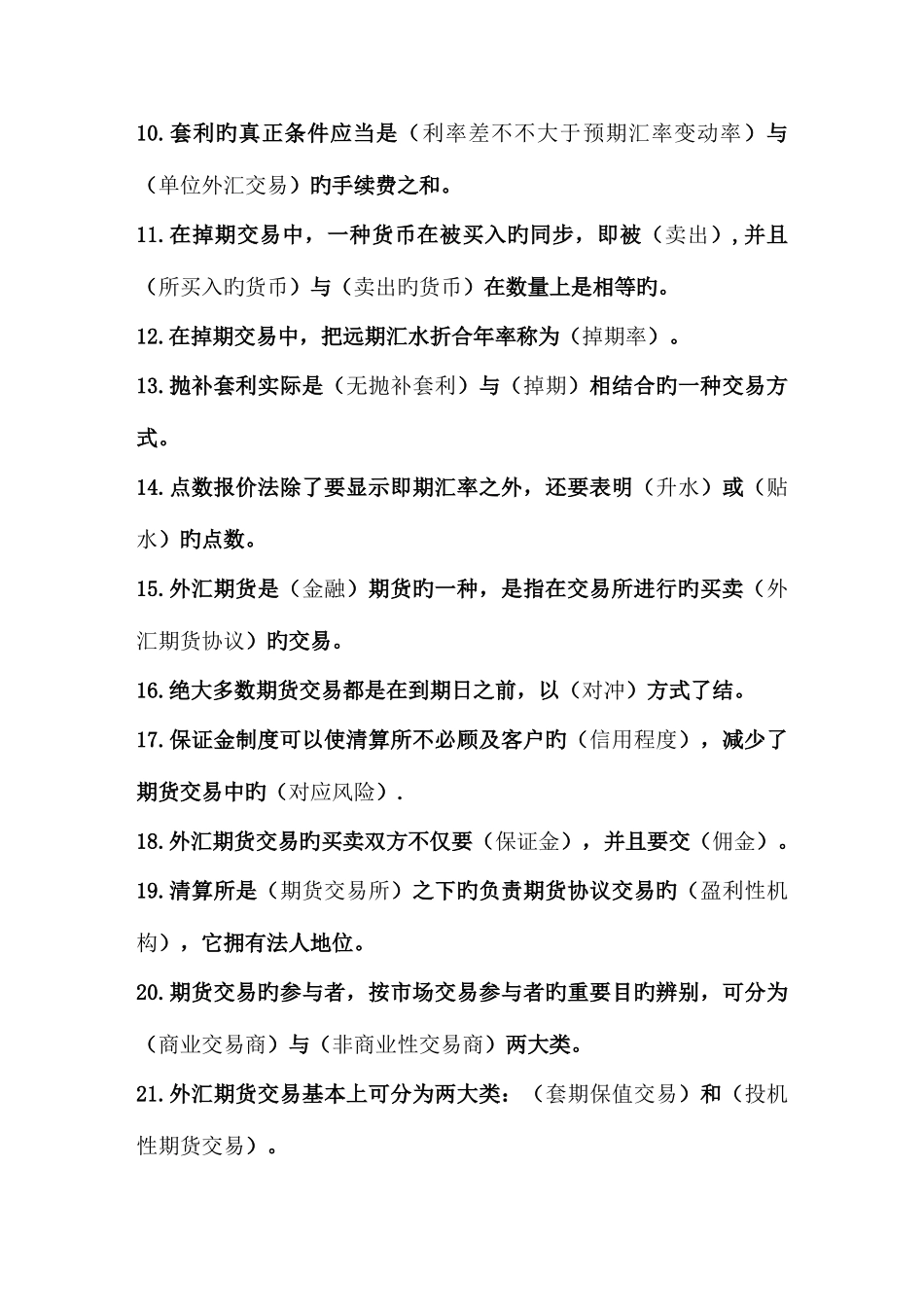 2025年国际金融形成性考核册作业_第3页