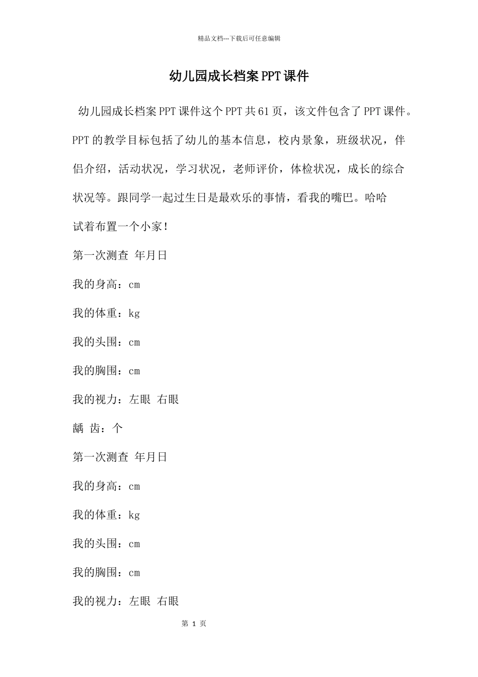 幼儿园成长档案PPT课件_第1页