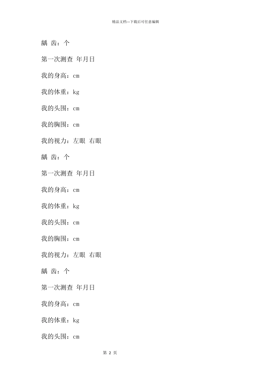 幼儿园成长档案PPT课件_第2页