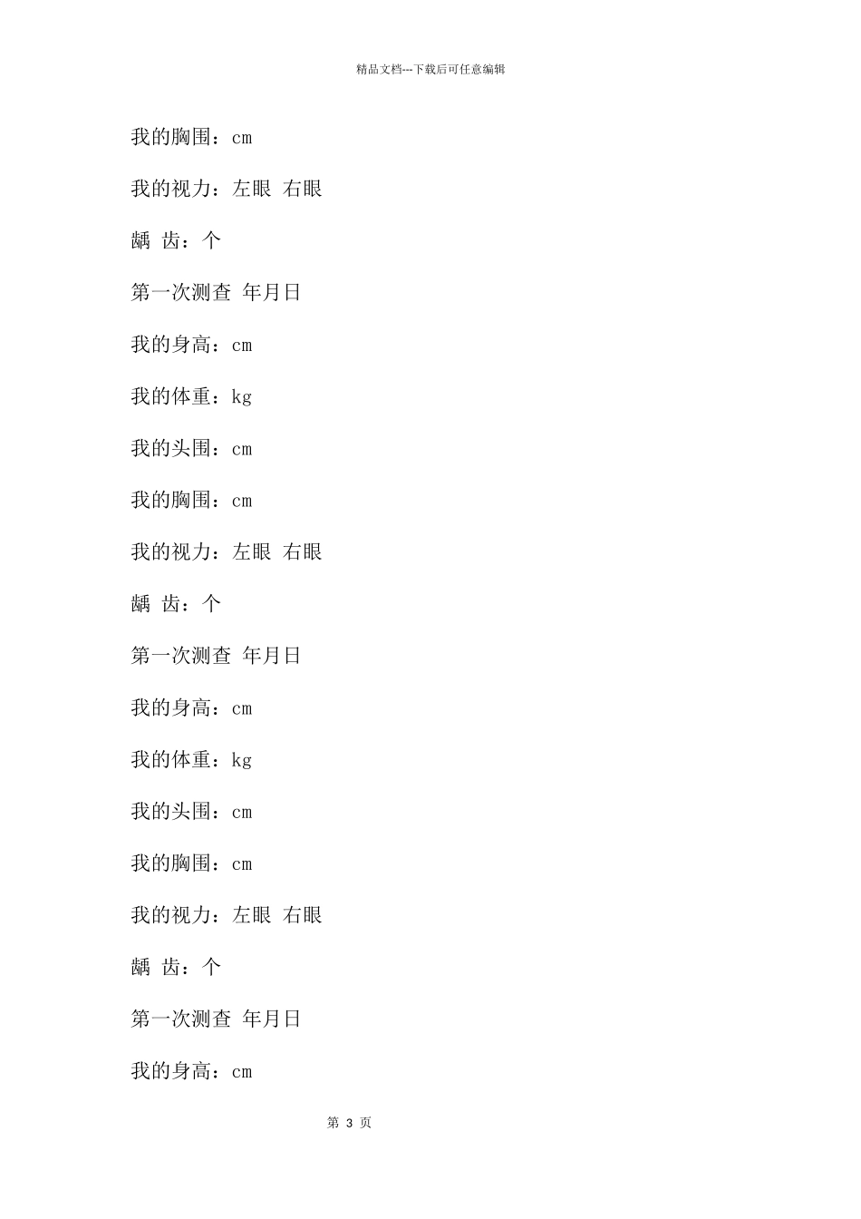 幼儿园成长档案PPT课件_第3页