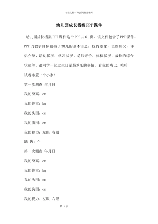 幼儿园成长档案PPT课件