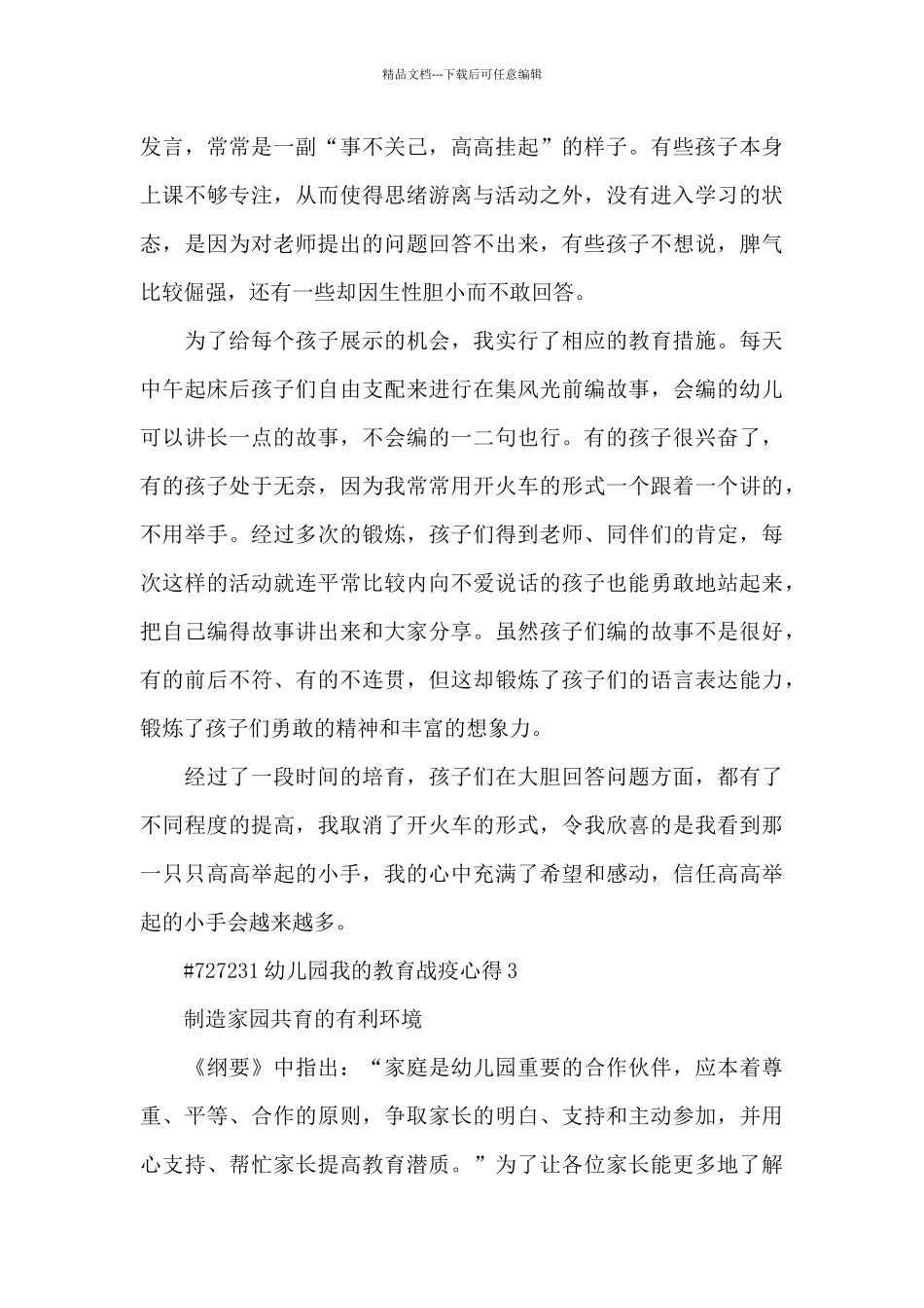 幼儿园我的教育战疫心得5篇_第3页