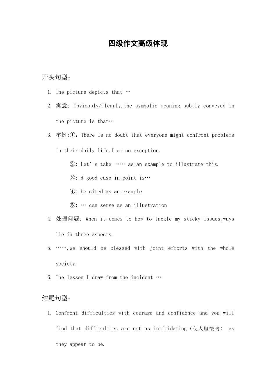 2025年四级作文高级表达_第1页