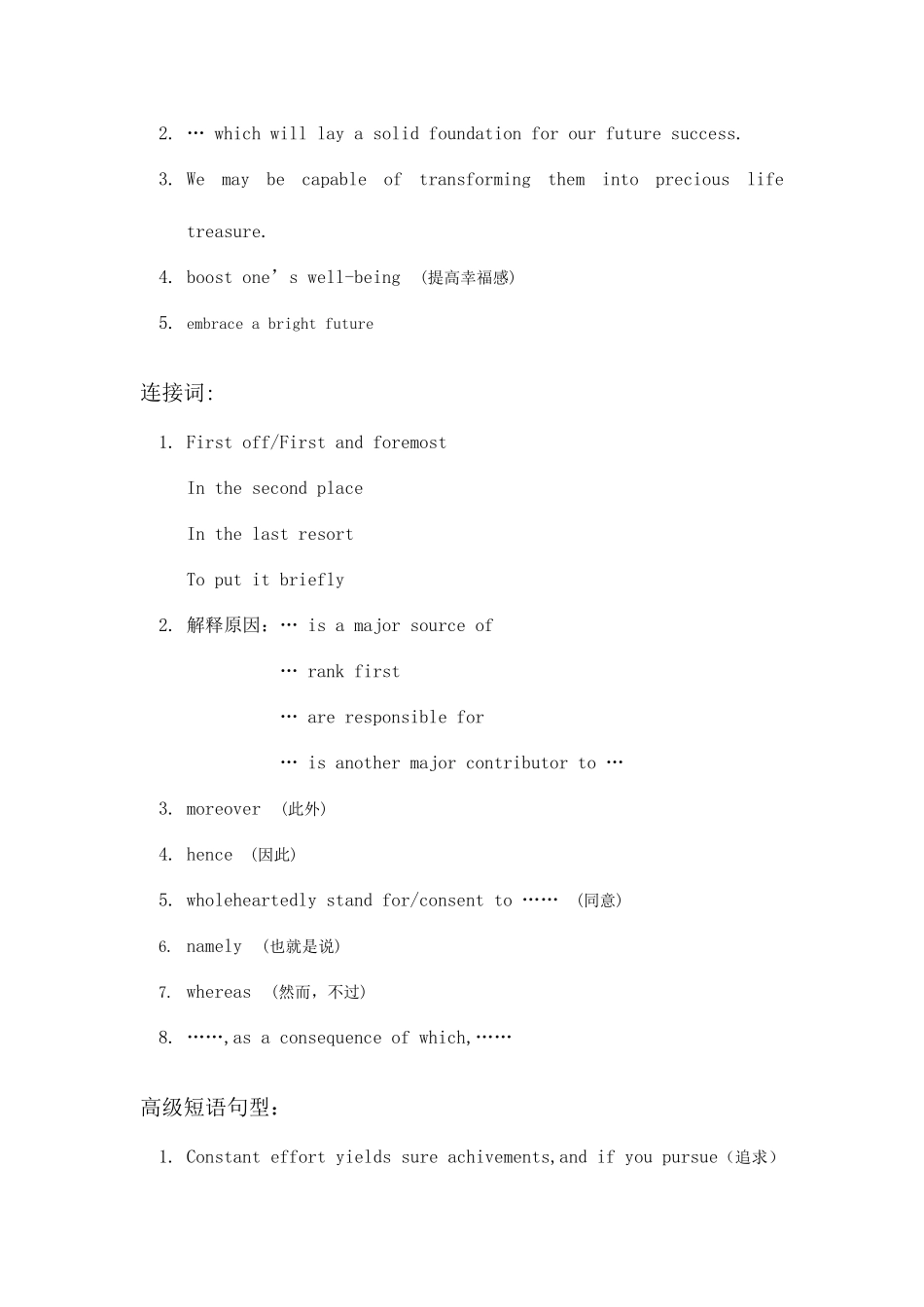2025年四级作文高级表达_第2页