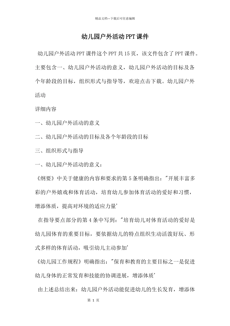 幼儿园户外活动PPT课件_第1页