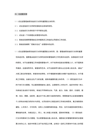 2025年自考组织行为学论述题