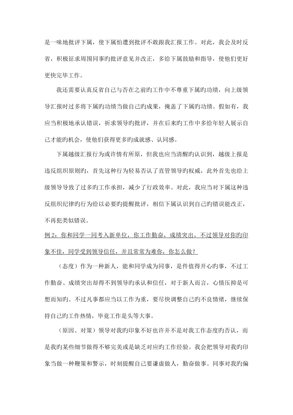 2025年国考面试题沟通协调类_第2页