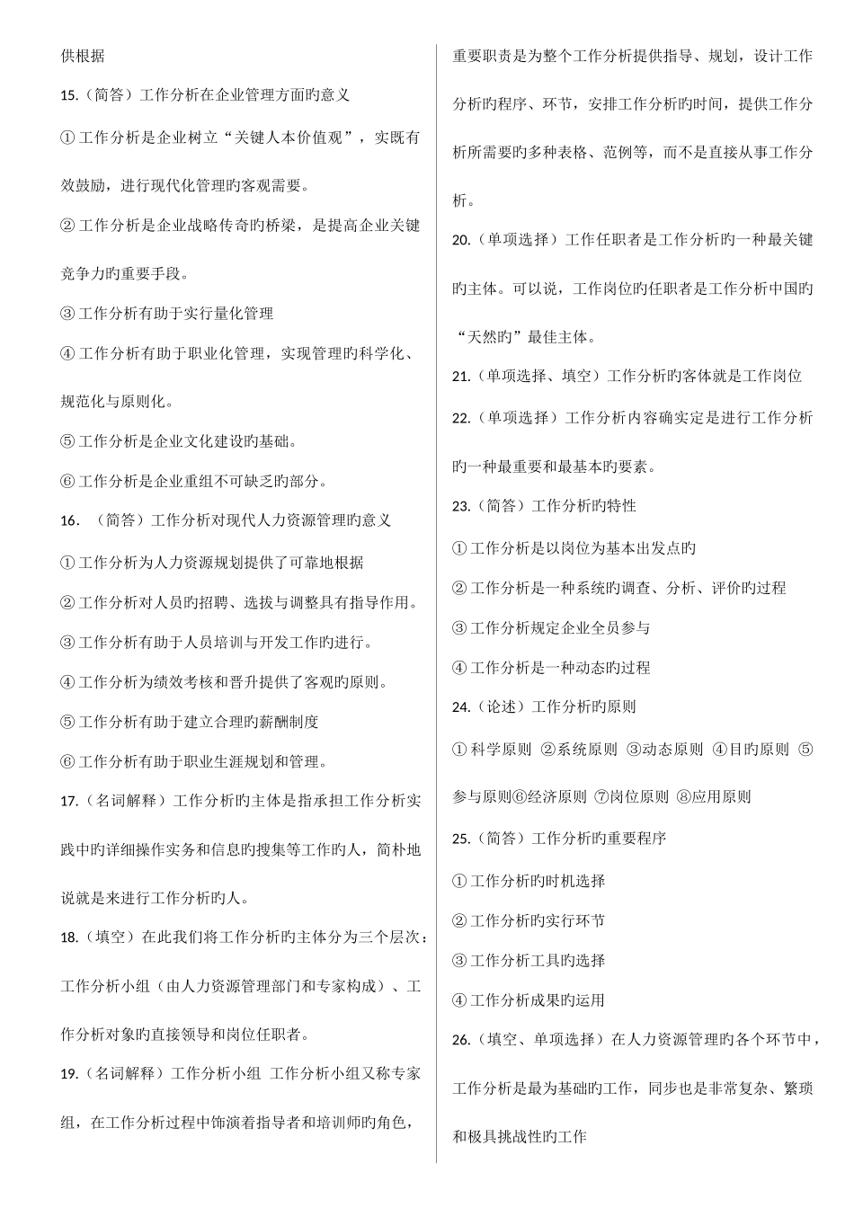 2025年自考工作分析笔记_第3页